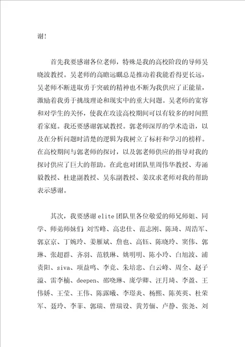 硕士毕业论文致谢词范文欣赏