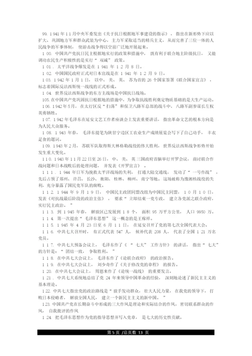 《中国共产党党史》基本知识学习资料.docx