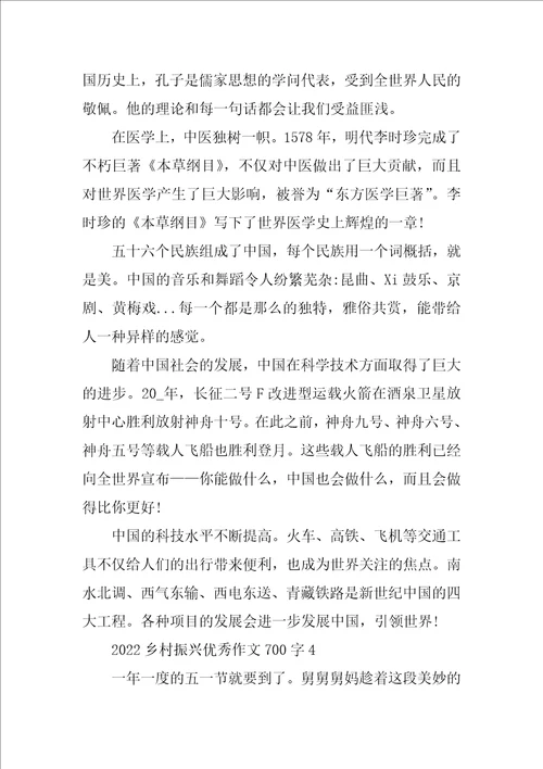 2022乡村振兴优秀作文700字10篇