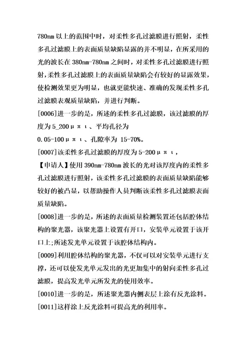 过滤材料表观质量检测装置的制造方法