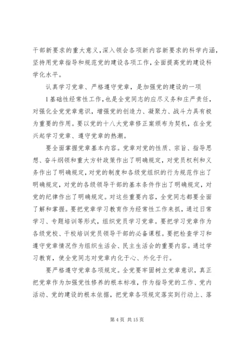 学习党章遵守党章心得体会.docx