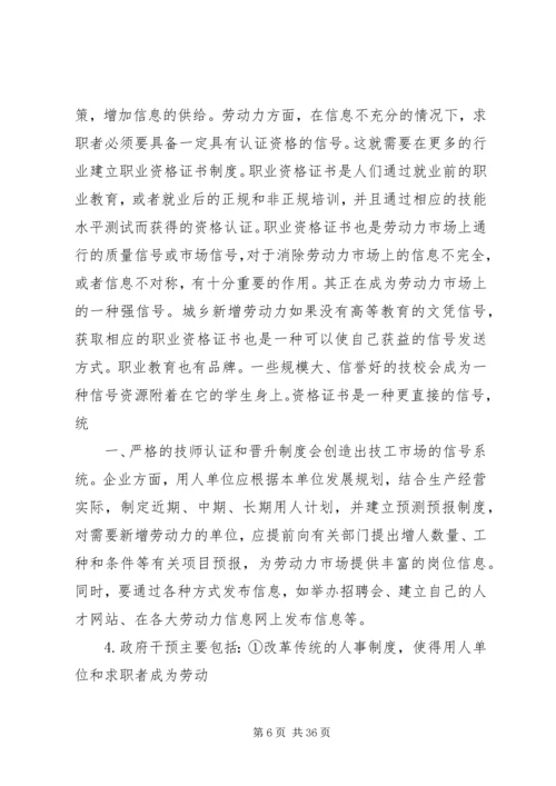 信息不对称的信息传递机制信息与情况的变化.docx