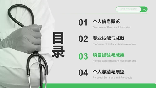 绿色商务风医生求职简历成果展示模板PPT模板