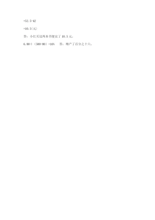 六年级下册数学期末测试卷附参考答案【基础题】.docx