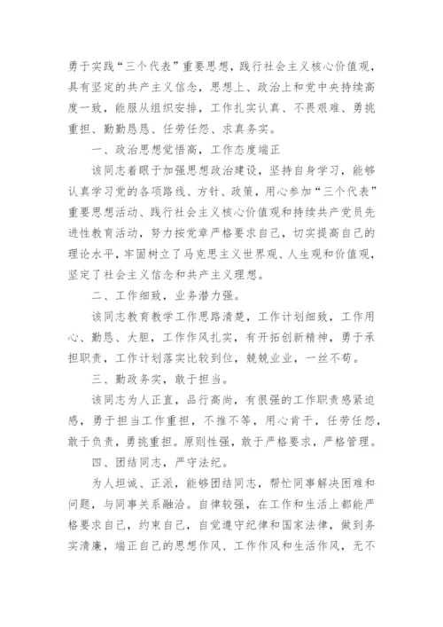 教师现实表现材料.docx