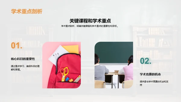 新学期班级蓝图