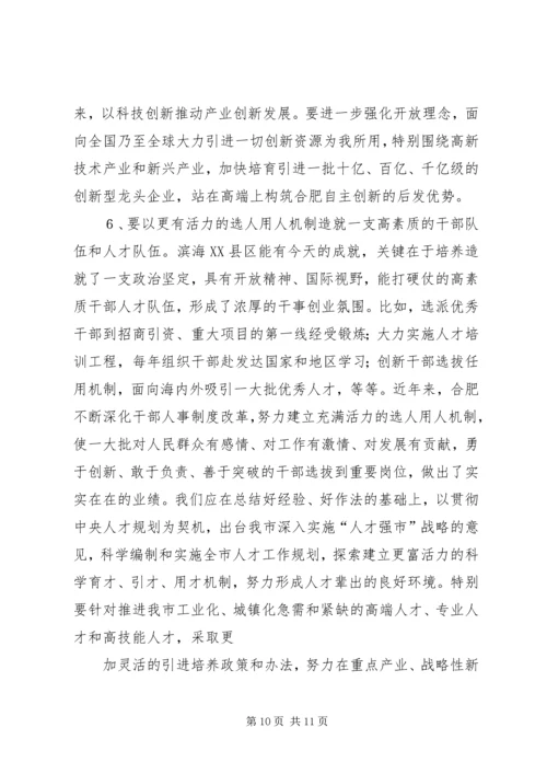 天津滨海XX县区考察报告(精) (3).docx