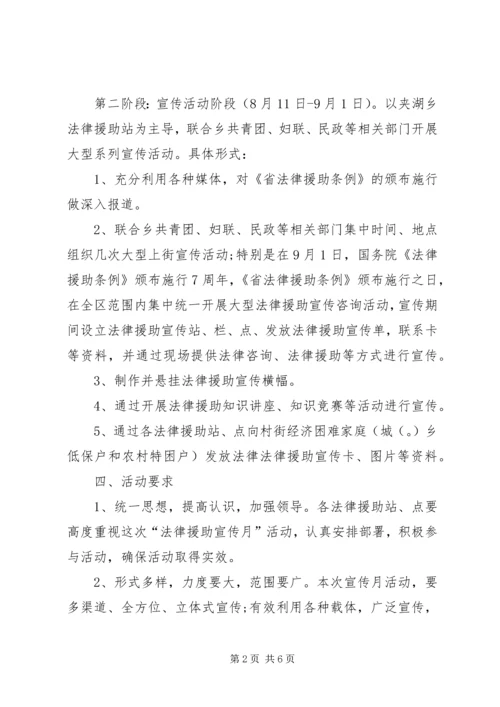 法律援助宣传工作计划3篇.docx