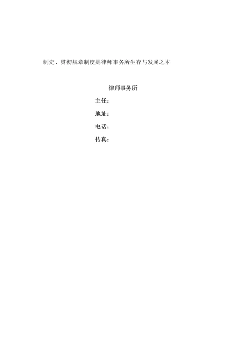 律师事务所全新规章新版制度标准手册.docx