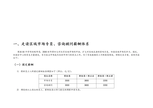 12-【实例】学校薪酬管理方案.docx