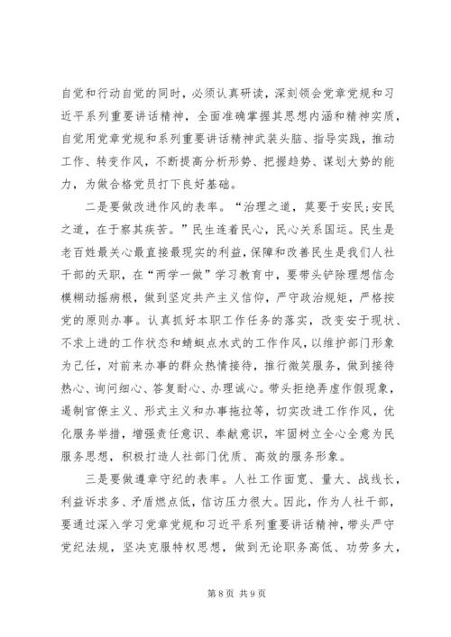 教育局副局长“两学一做”党性剖析材料 (4).docx