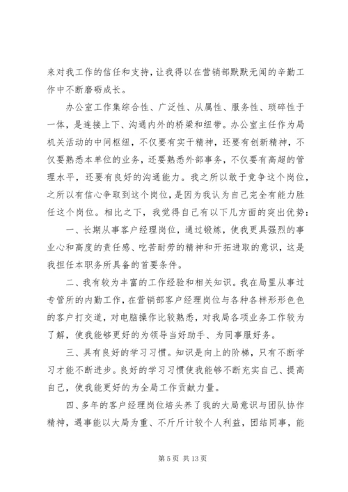 办公室主任竞聘演讲稿 (15).docx