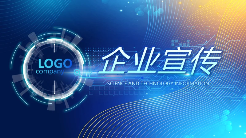 蓝色高端大气企业宣传商务通用动态PPT模板