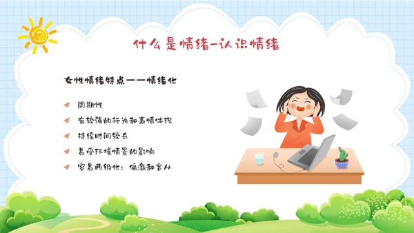蓝绿色卡通清新花卉插画风幼儿教师情绪管理PPT课件幼儿园