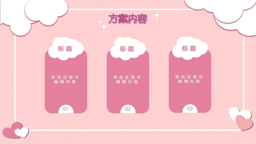 情侣漫画风格粉色PPT模板