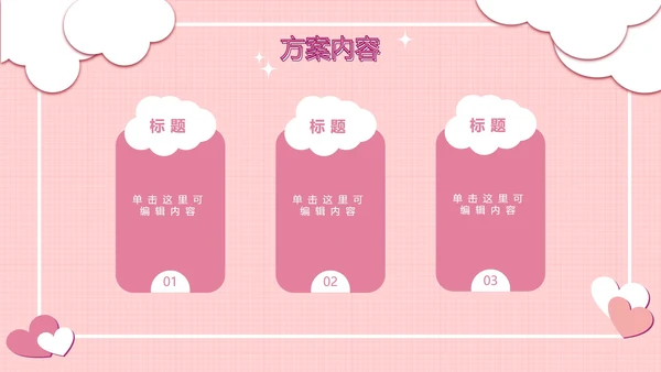 情侣漫画风格粉色PPT模板