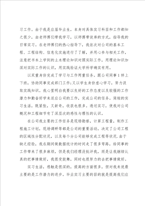 毕业生实习工作总结合集15篇