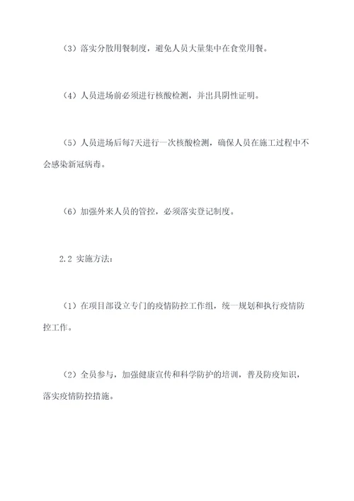 防疫预案应急预案施工方案