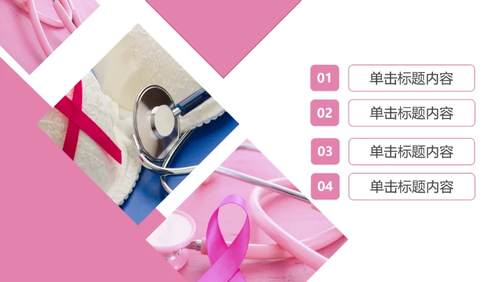 关爱女性呵护健康安康保险PPT模板