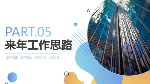 渐变蓝黄简约采购部年终总结工作报告PPT模板