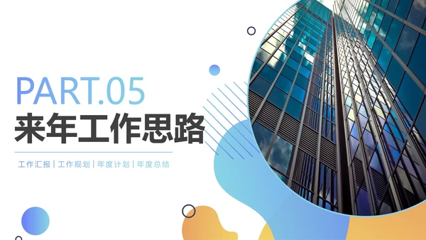 渐变蓝黄简约采购部年终总结工作报告PPT模板