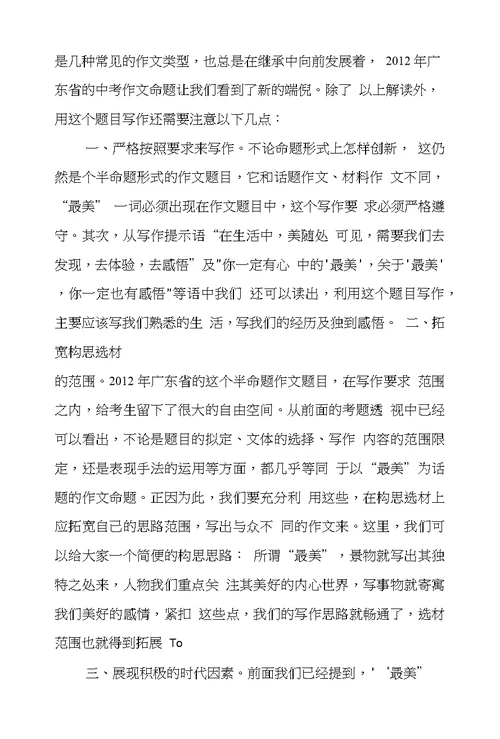 作文命题出新意构思选材天地宽