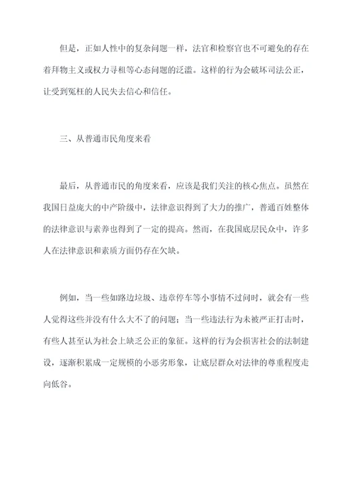 法纪意识强不强剖析材料