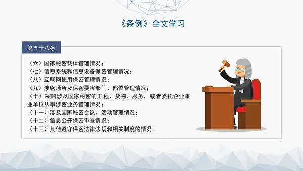2024年新修订中华人民共和国保守国家秘密法实施条例全文学习PPT