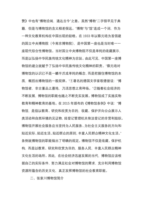 博物馆社会教育工作探究