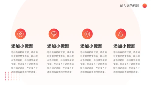 渐变红色旅行社团介绍PPT模板