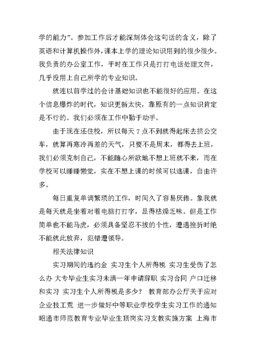 XX年行政文员实习报告