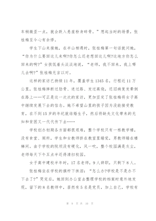 教师党员学习时代楷模张桂梅先进事迹心得5篇.docx