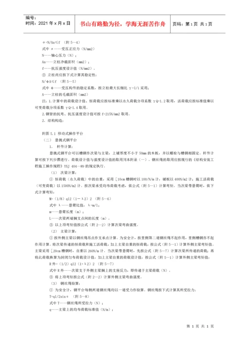 建筑施工高处作业安全技术规范.docx