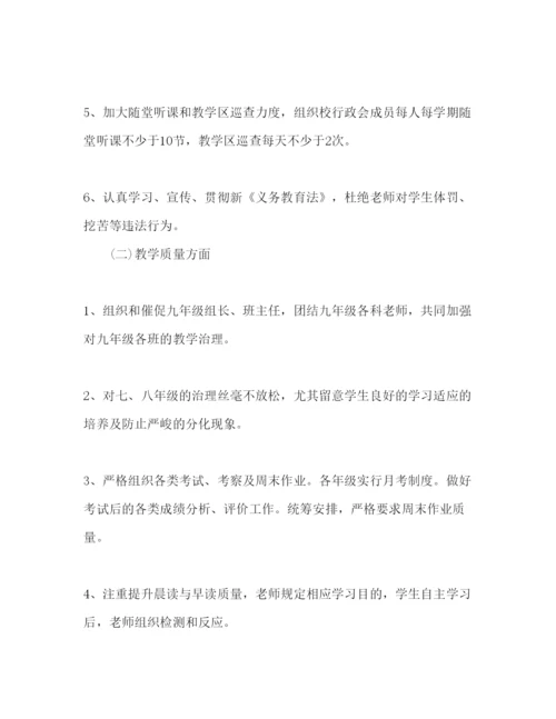 精编中学教导处主任个人工作参考计划范文.docx