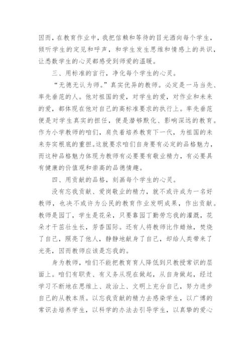 师德师风建设学习心得体会精选（10篇）.docx