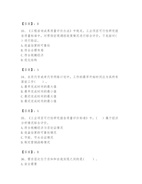 2024年咨询工程师之工程项目组织与管理题库含完整答案（网校专用）.docx