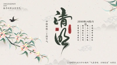 清明节知识清明节气清明扫墓清明习俗清明养生PPT