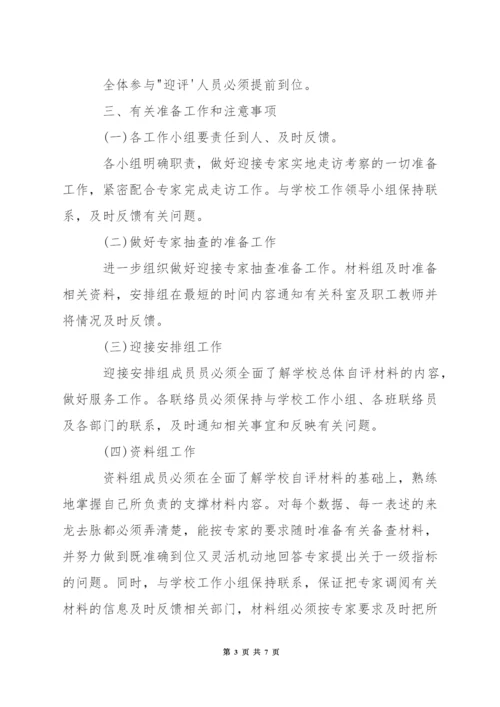 特教学校迎接省级教育现代化验收评估工作接待方案.docx