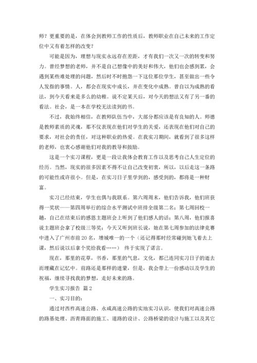 有关学生实习报告模板集合9篇.docx