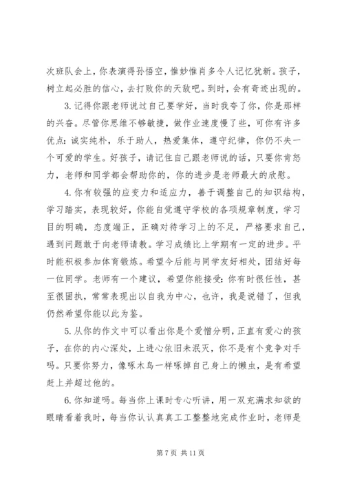 初中差等学生评语.docx