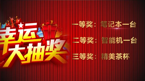 舞台帷幕年会庆典颁奖典礼通用PPT模板