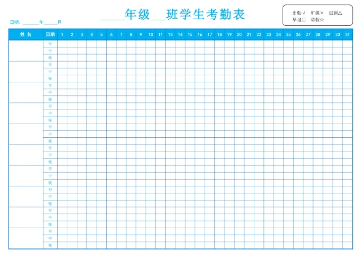 学生考勤表简单实用