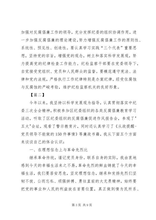学习党风廉政建设个人心得体会 (2).docx