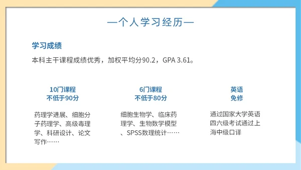 简约色块保研夏令营自我介绍主题PPT模板