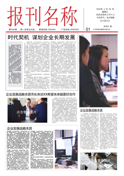 简约通用企业报刊报纸排版设计word模板