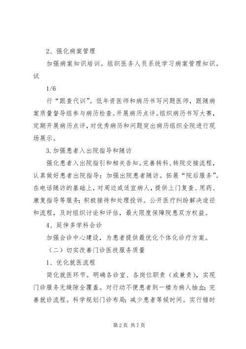 医疗服务管理提升年活动领导讲话 (2).docx