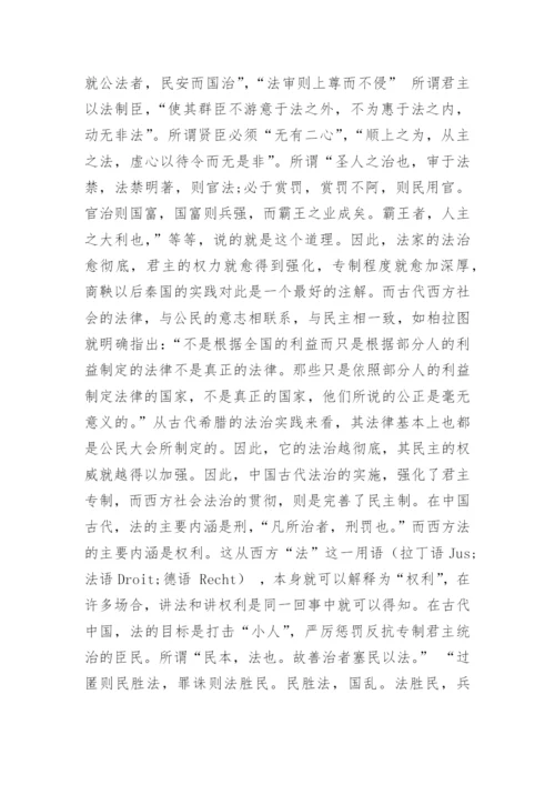 法家以法为本的法治理论文献综述.docx