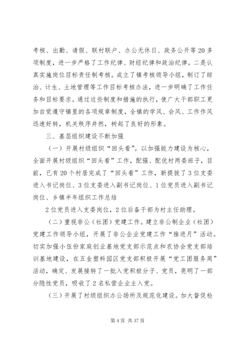 乡镇半年组织工作总结(精选多篇).docx