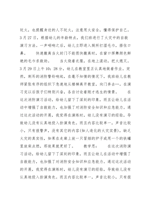 幼儿园小班消防安全教案(通用5篇).docx