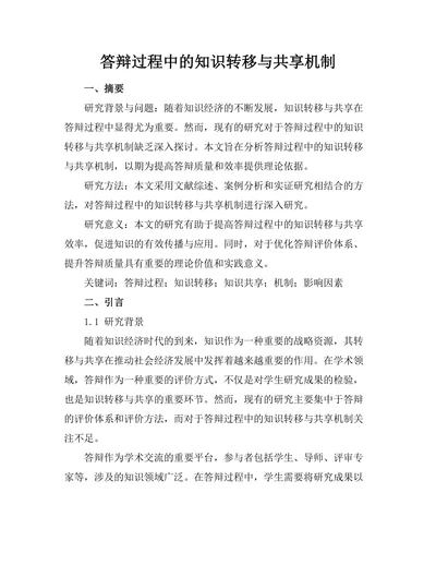答辩过程中的知识转移与共享机制